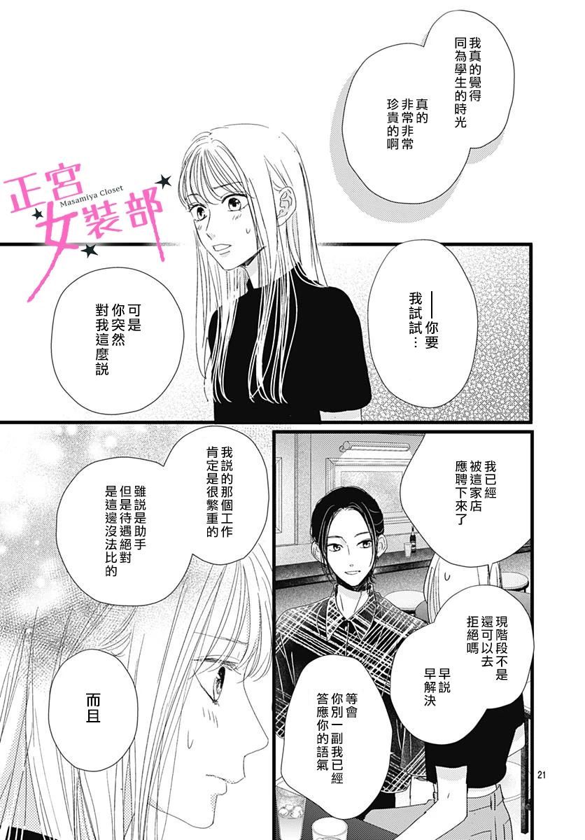 Cinderella Closet韩漫全集-第22话无删减无遮挡章节图片 