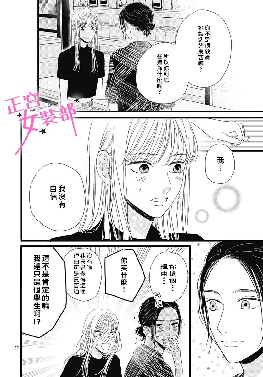 Cinderella Closet韩漫全集-第22话无删减无遮挡章节图片 