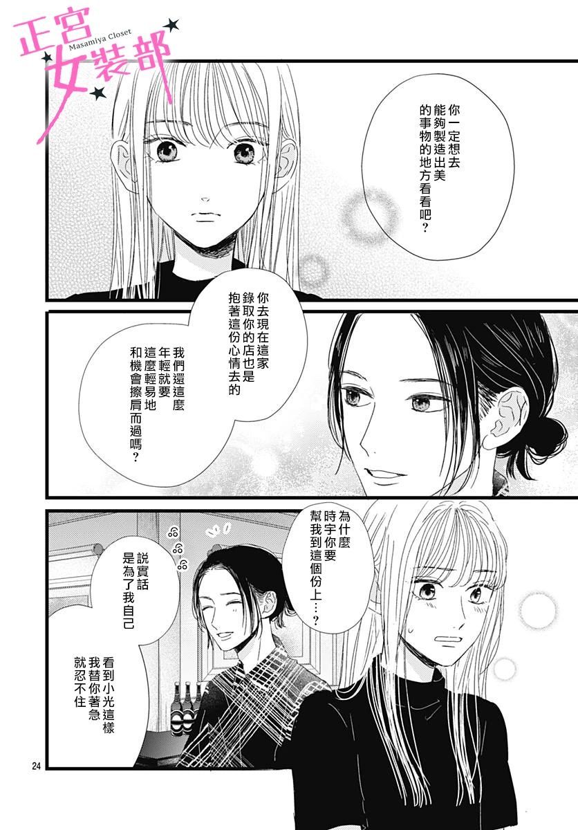 Cinderella Closet韩漫全集-第22话无删减无遮挡章节图片 