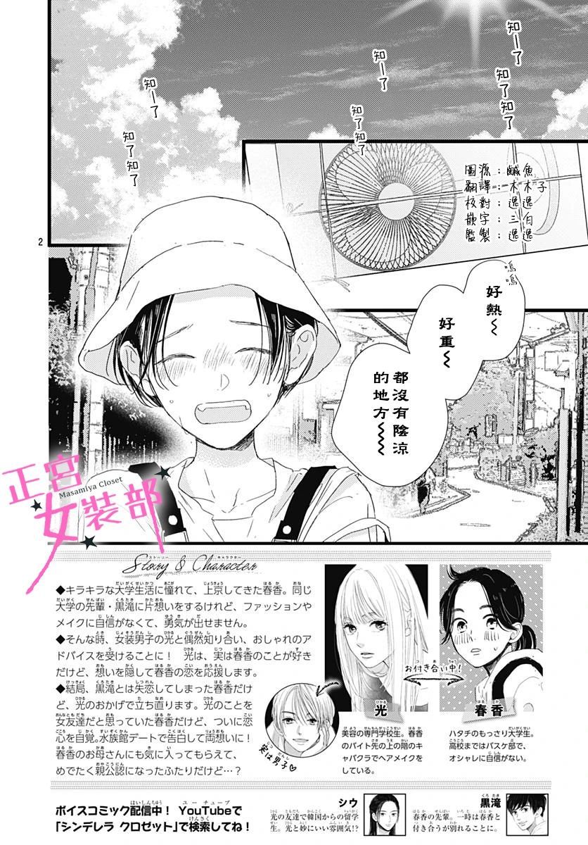 Cinderella Closet韩漫全集-第22话无删减无遮挡章节图片 