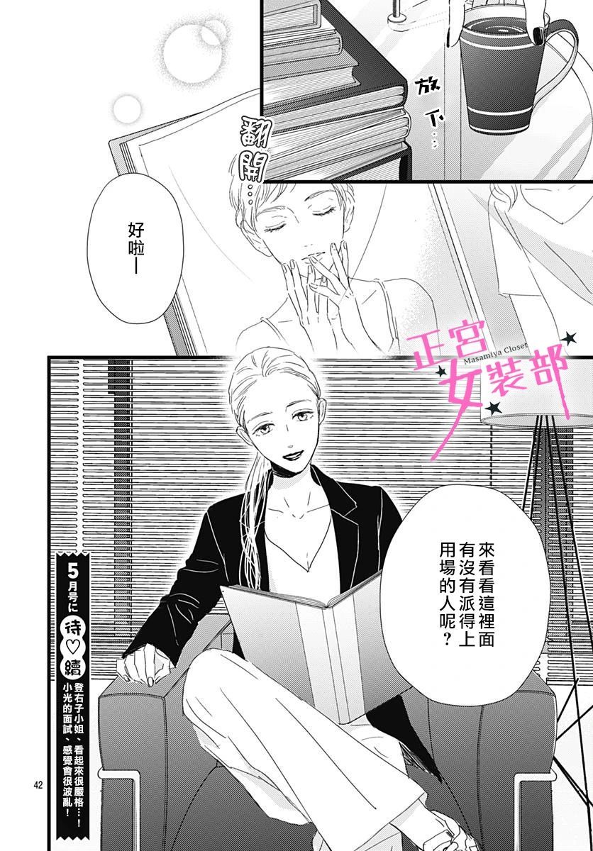 Cinderella Closet韩漫全集-第22话无删减无遮挡章节图片 
