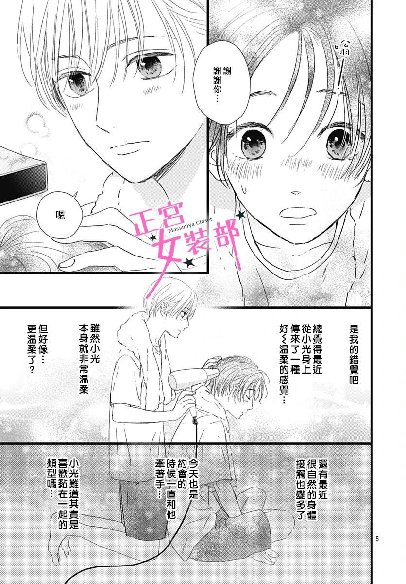 Cinderella Closet韩漫全集-第22话无删减无遮挡章节图片 