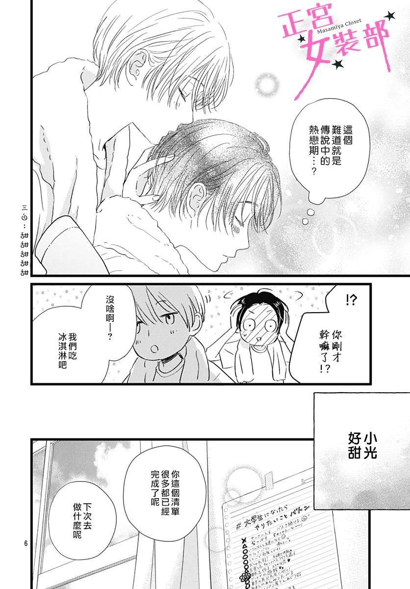 Cinderella Closet韩漫全集-第22话无删减无遮挡章节图片 