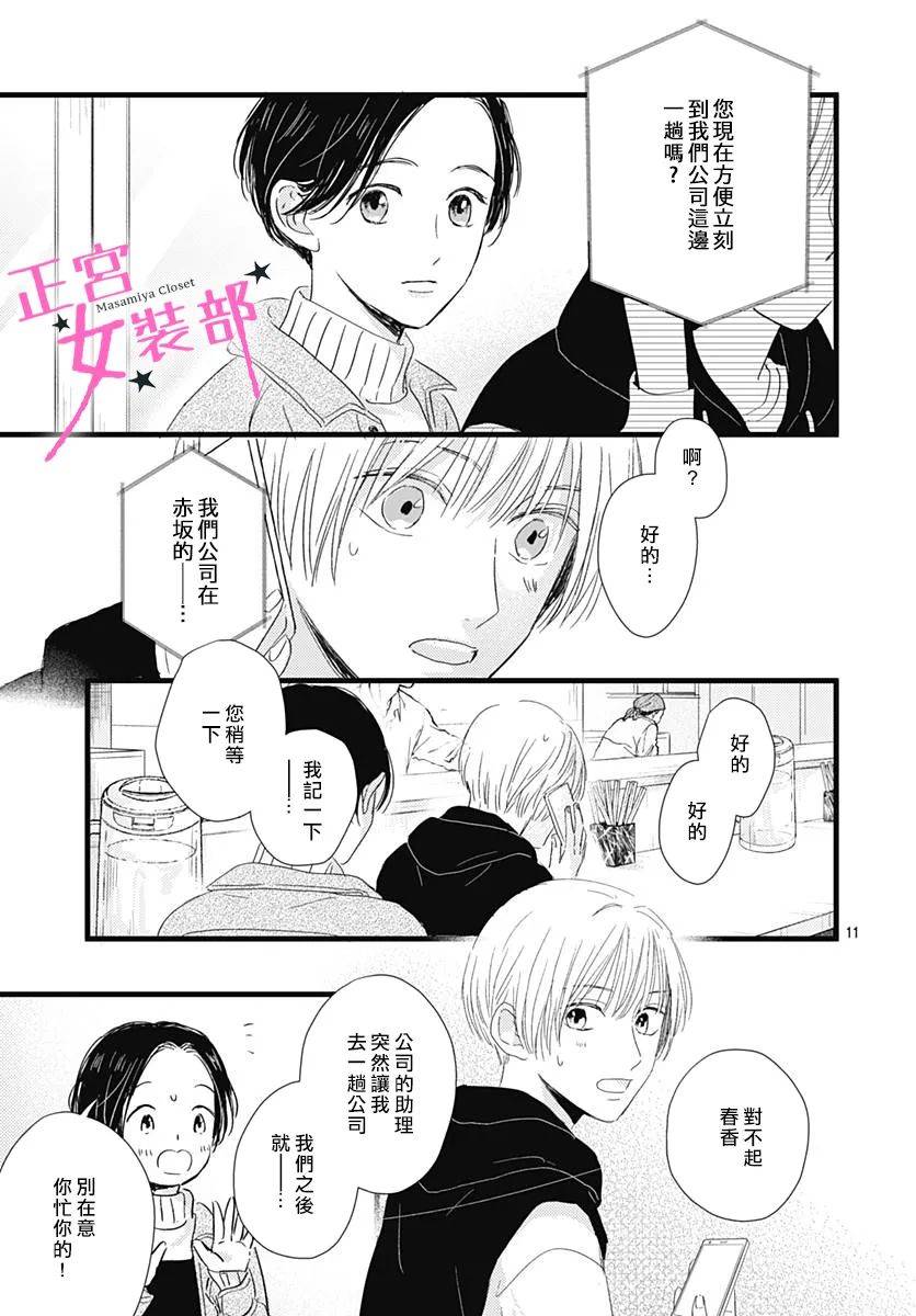 Cinderella Closet韩漫全集-第23话无删减无遮挡章节图片 