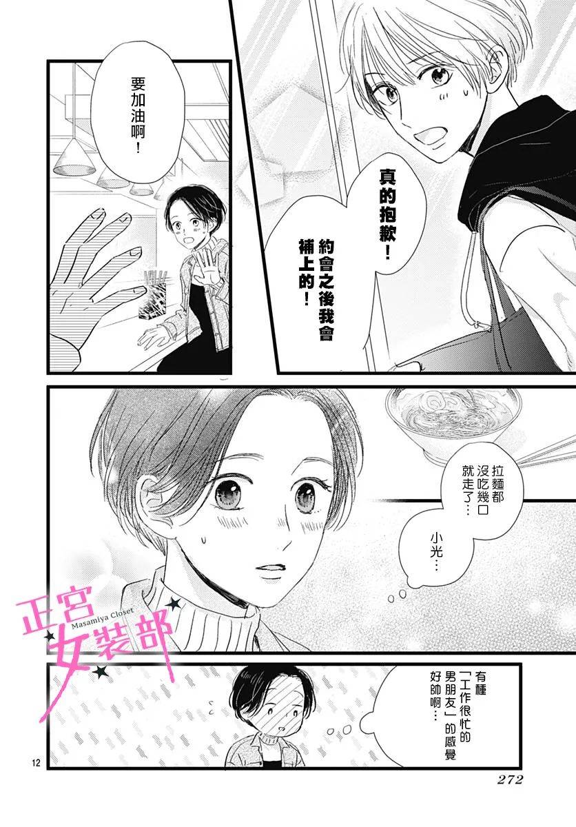 Cinderella Closet韩漫全集-第23话无删减无遮挡章节图片 