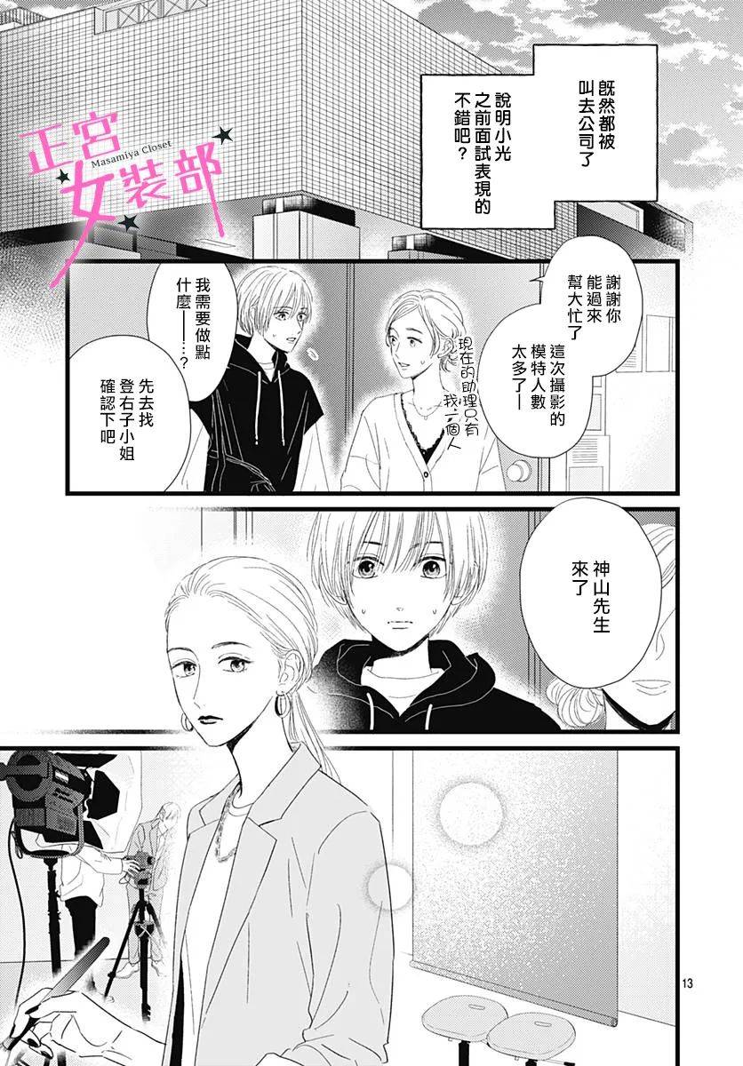 Cinderella Closet韩漫全集-第23话无删减无遮挡章节图片 