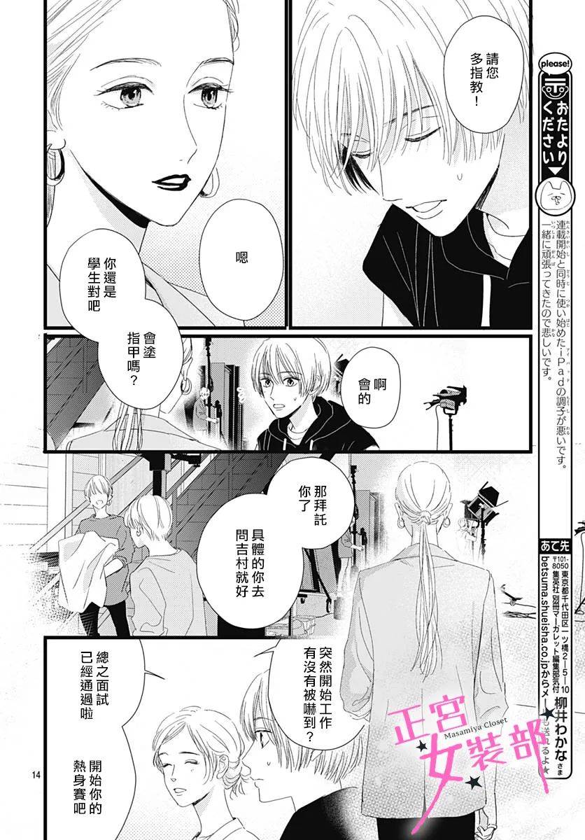 Cinderella Closet韩漫全集-第23话无删减无遮挡章节图片 