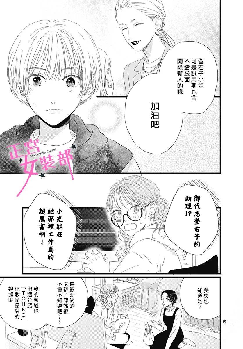Cinderella Closet韩漫全集-第23话无删减无遮挡章节图片 