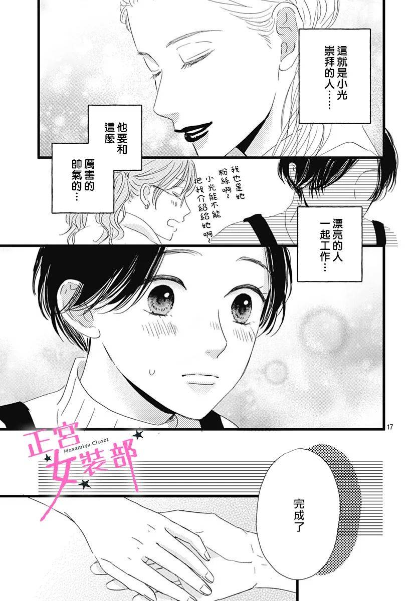 Cinderella Closet韩漫全集-第23话无删减无遮挡章节图片 