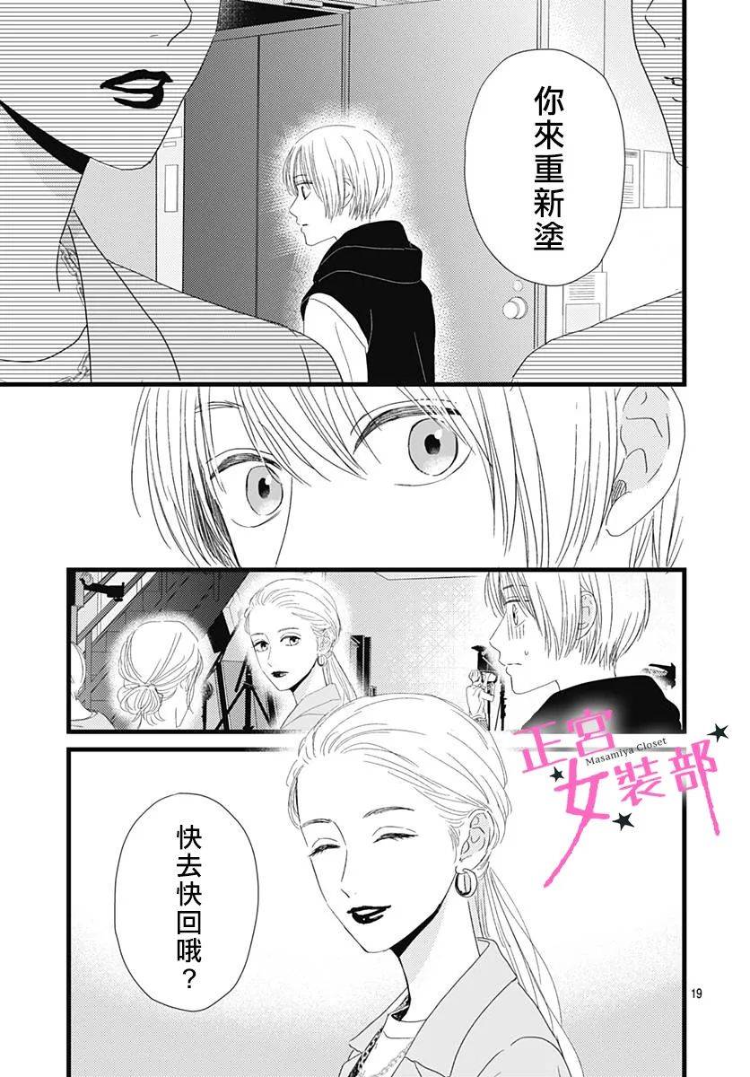 Cinderella Closet韩漫全集-第23话无删减无遮挡章节图片 