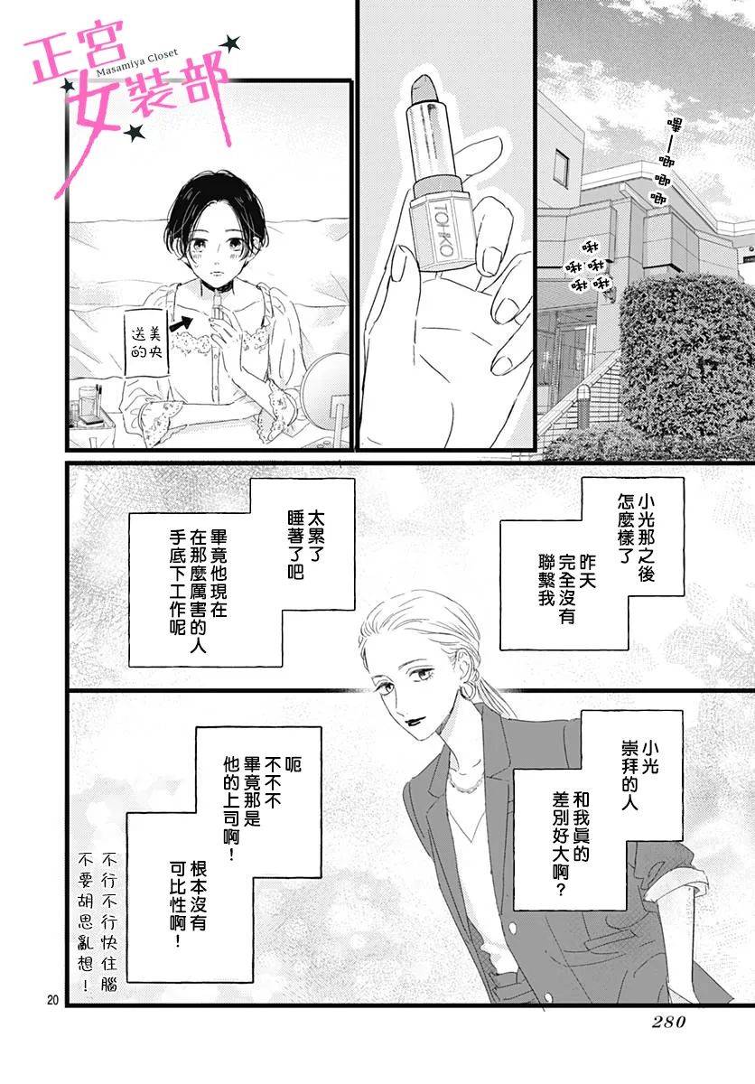 Cinderella Closet韩漫全集-第23话无删减无遮挡章节图片 