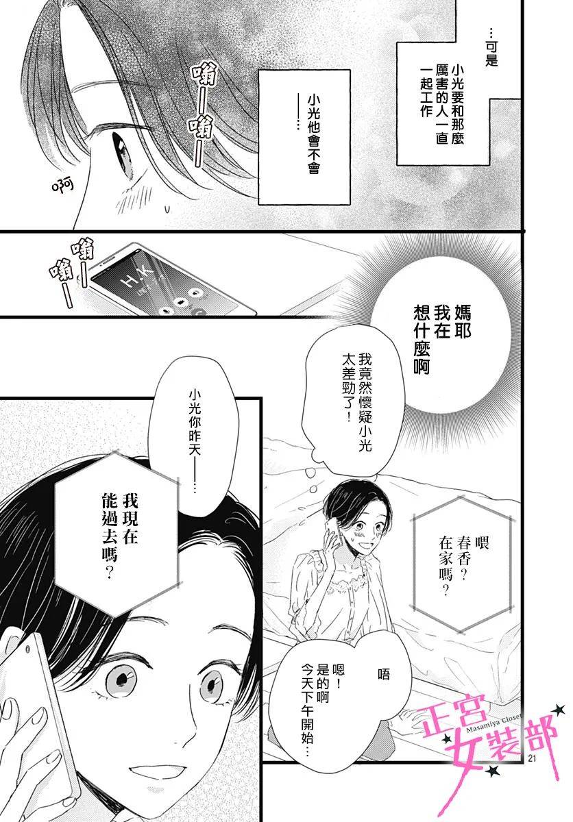 Cinderella Closet韩漫全集-第23话无删减无遮挡章节图片 