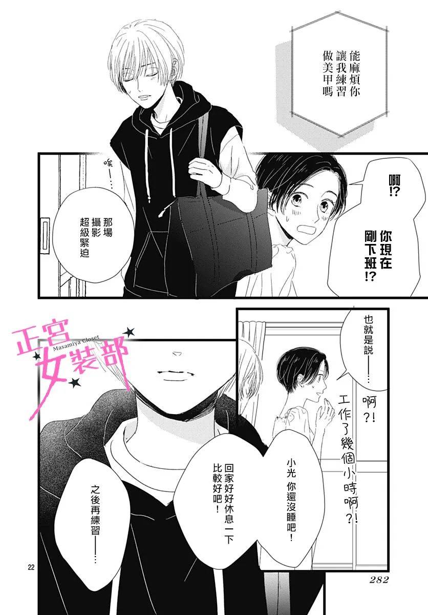 Cinderella Closet韩漫全集-第23话无删减无遮挡章节图片 