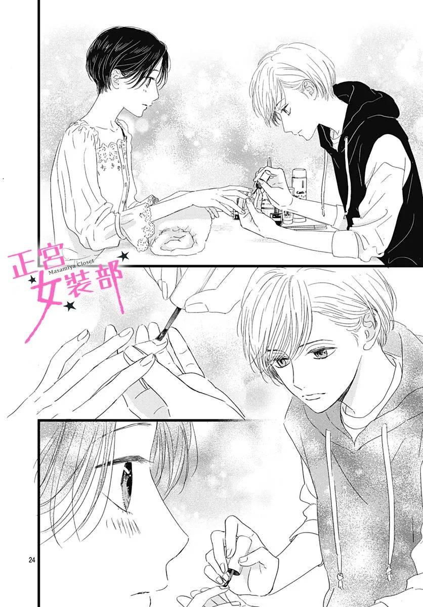 Cinderella Closet韩漫全集-第23话无删减无遮挡章节图片 