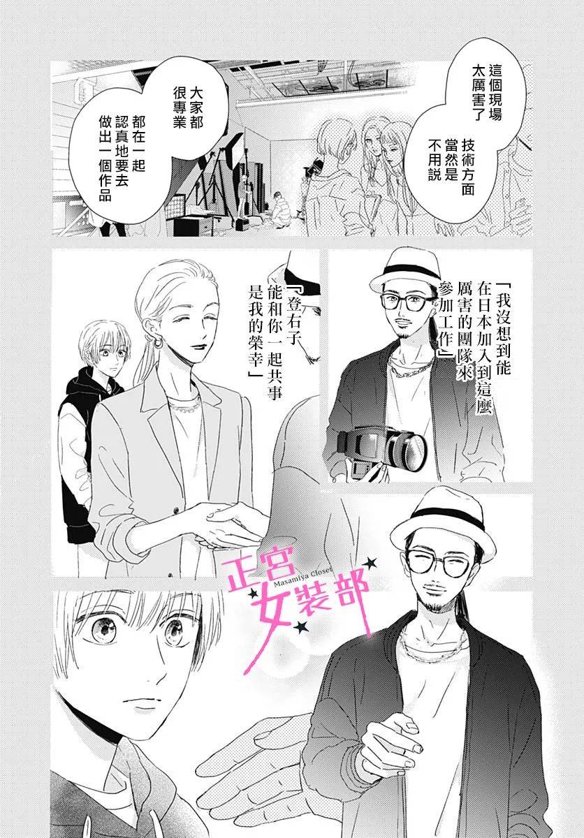 Cinderella Closet韩漫全集-第23话无删减无遮挡章节图片 