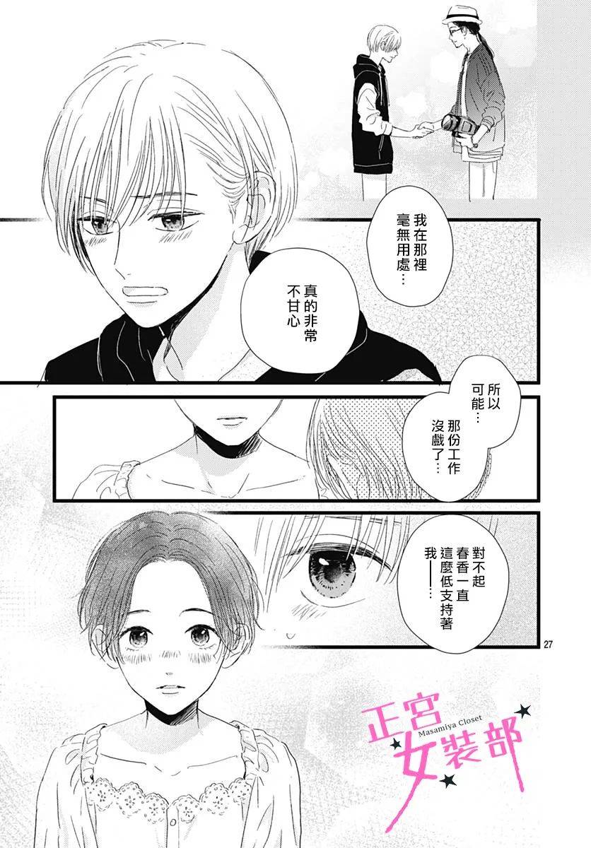 Cinderella Closet韩漫全集-第23话无删减无遮挡章节图片 