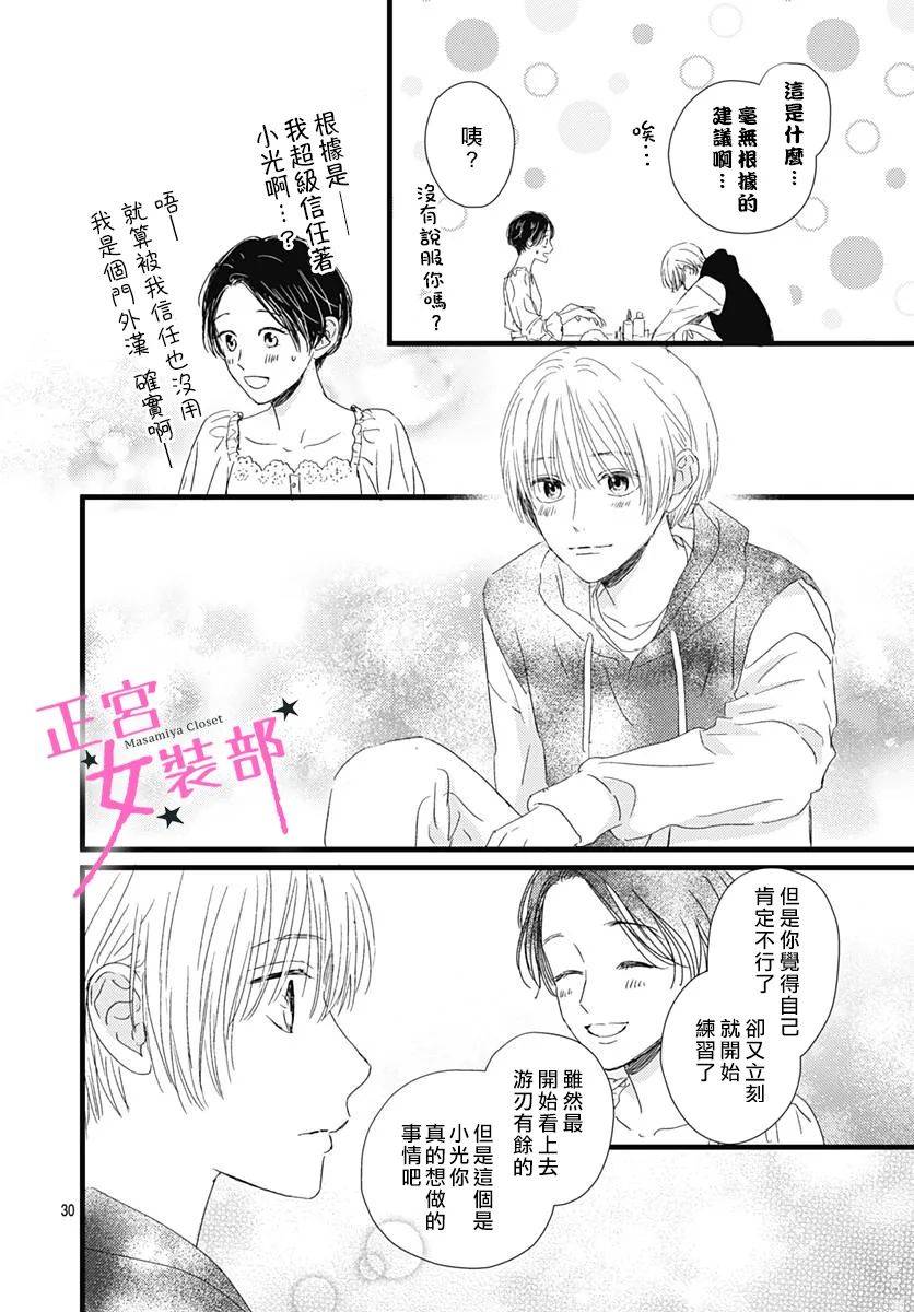 Cinderella Closet韩漫全集-第23话无删减无遮挡章节图片 