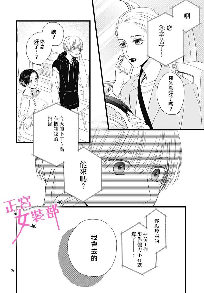 Cinderella Closet韩漫全集-第23话无删减无遮挡章节图片 