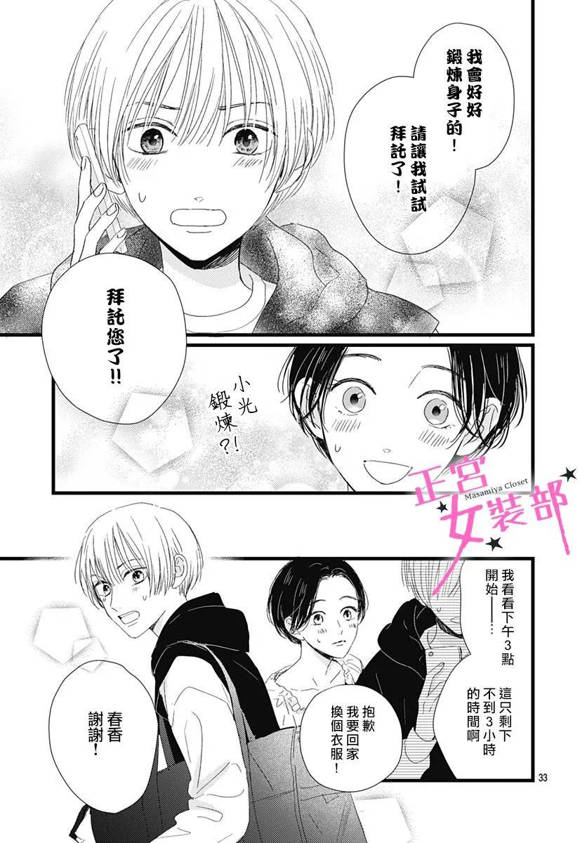 Cinderella Closet韩漫全集-第23话无删减无遮挡章节图片 