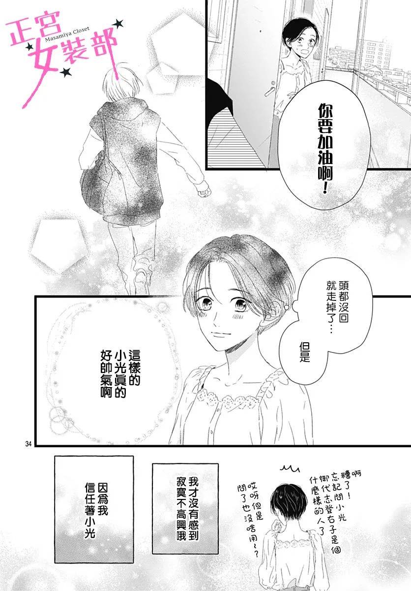 Cinderella Closet韩漫全集-第23话无删减无遮挡章节图片 
