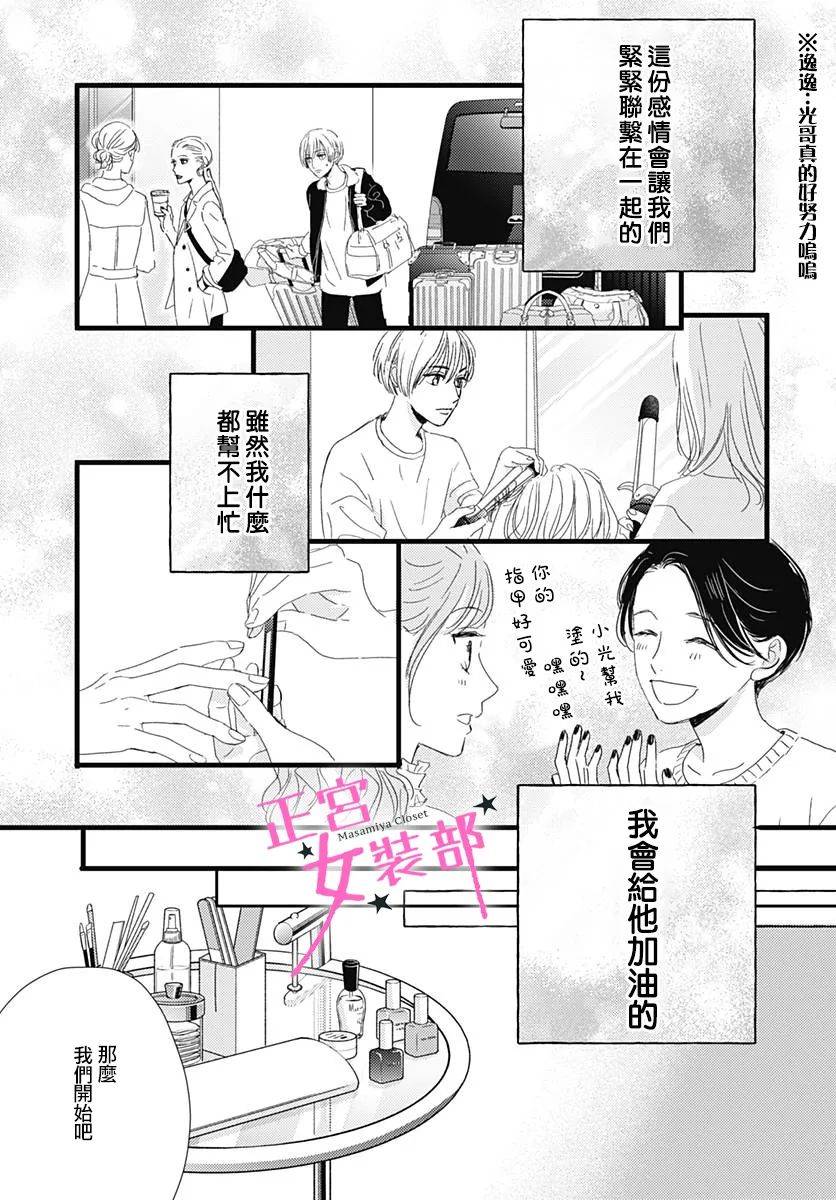 Cinderella Closet韩漫全集-第23话无删减无遮挡章节图片 