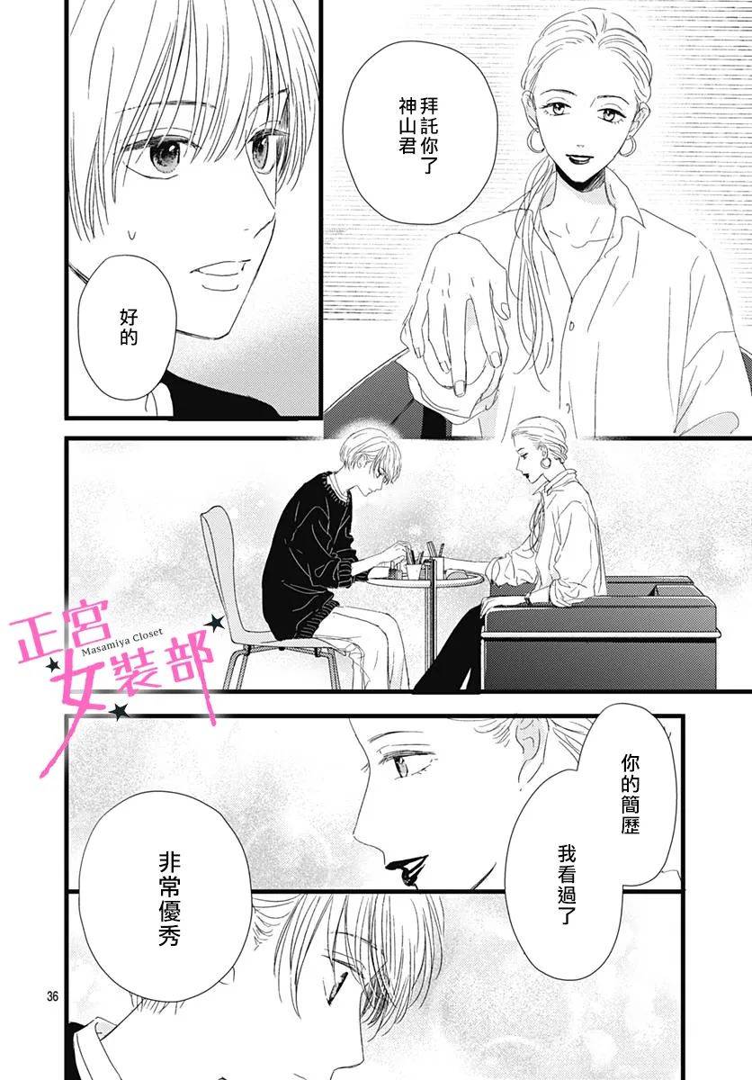 Cinderella Closet韩漫全集-第23话无删减无遮挡章节图片 