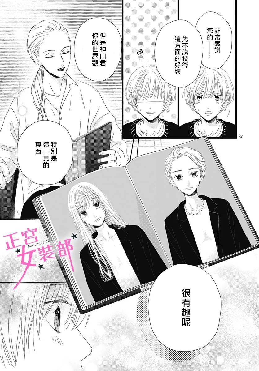 Cinderella Closet韩漫全集-第23话无删减无遮挡章节图片 