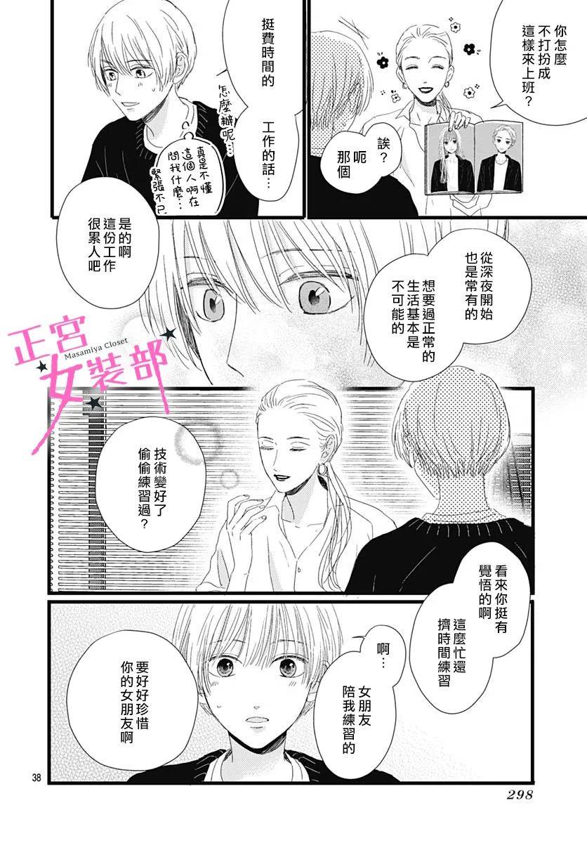 Cinderella Closet韩漫全集-第23话无删减无遮挡章节图片 