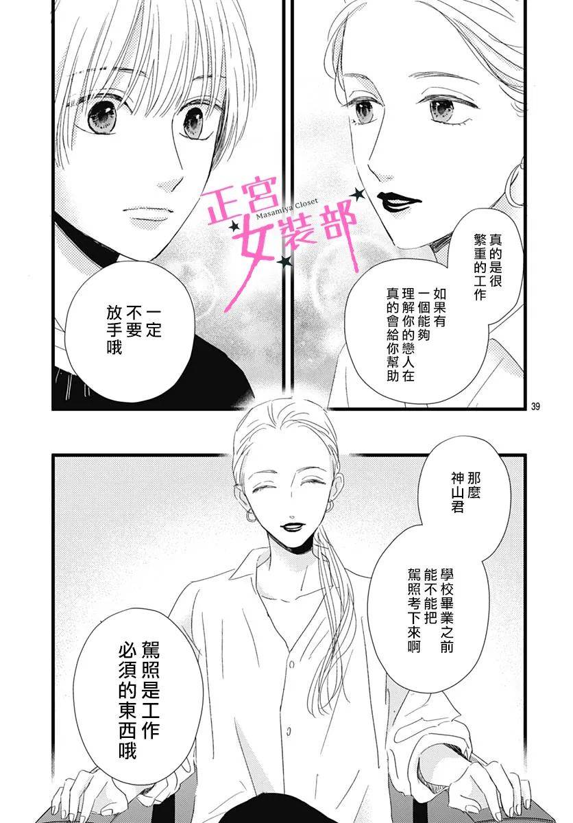 Cinderella Closet韩漫全集-第23话无删减无遮挡章节图片 