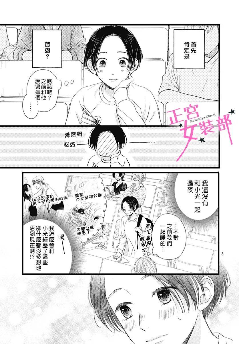 Cinderella Closet韩漫全集-第23话无删减无遮挡章节图片 