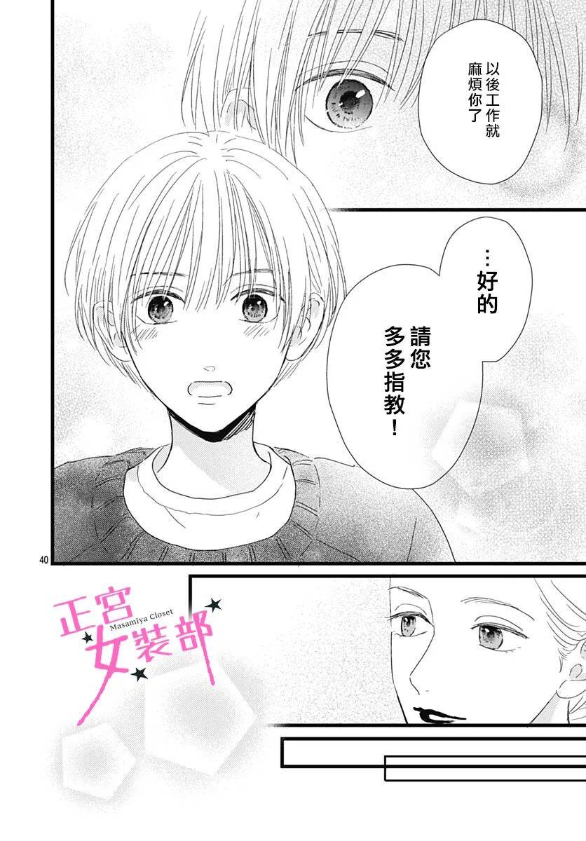 Cinderella Closet韩漫全集-第23话无删减无遮挡章节图片 