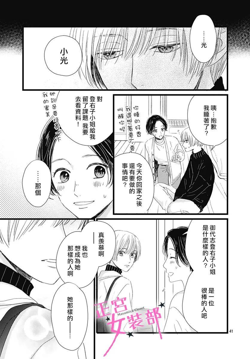 Cinderella Closet韩漫全集-第23话无删减无遮挡章节图片 