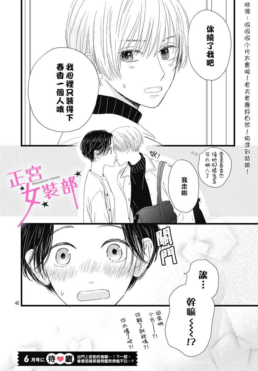 Cinderella Closet韩漫全集-第23话无删减无遮挡章节图片 