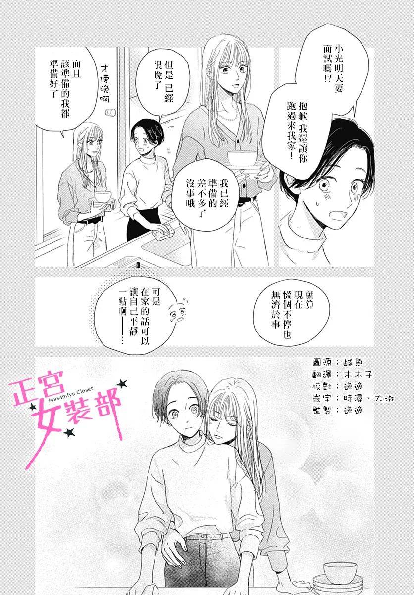 Cinderella Closet韩漫全集-第23话无删减无遮挡章节图片 