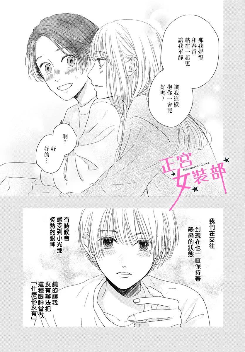 Cinderella Closet韩漫全集-第23话无删减无遮挡章节图片 
