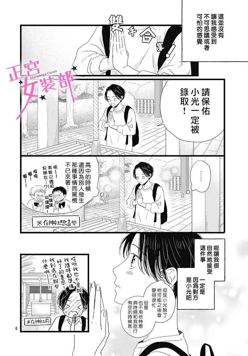 Cinderella Closet韩漫全集-第23话无删减无遮挡章节图片 