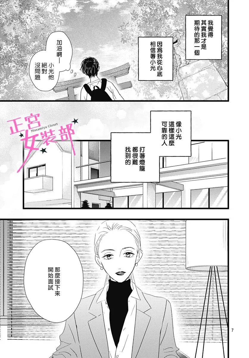 Cinderella Closet韩漫全集-第23话无删减无遮挡章节图片 