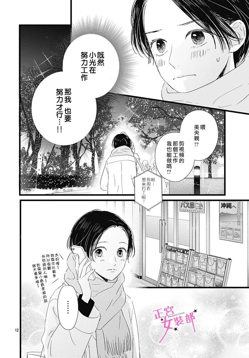 Cinderella Closet韩漫全集-第24话无删减无遮挡章节图片 