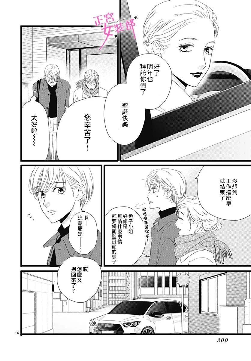 Cinderella Closet韩漫全集-第24话无删减无遮挡章节图片 