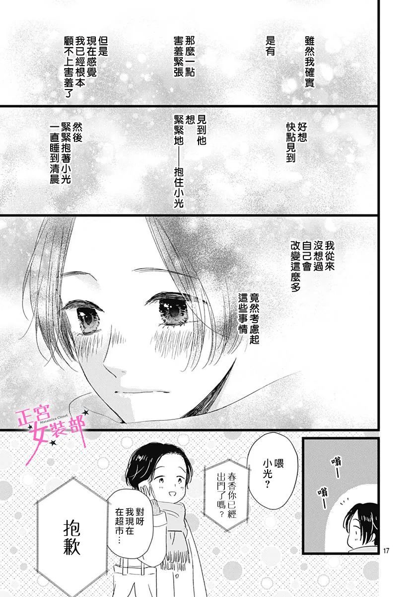 Cinderella Closet韩漫全集-第24话无删减无遮挡章节图片 