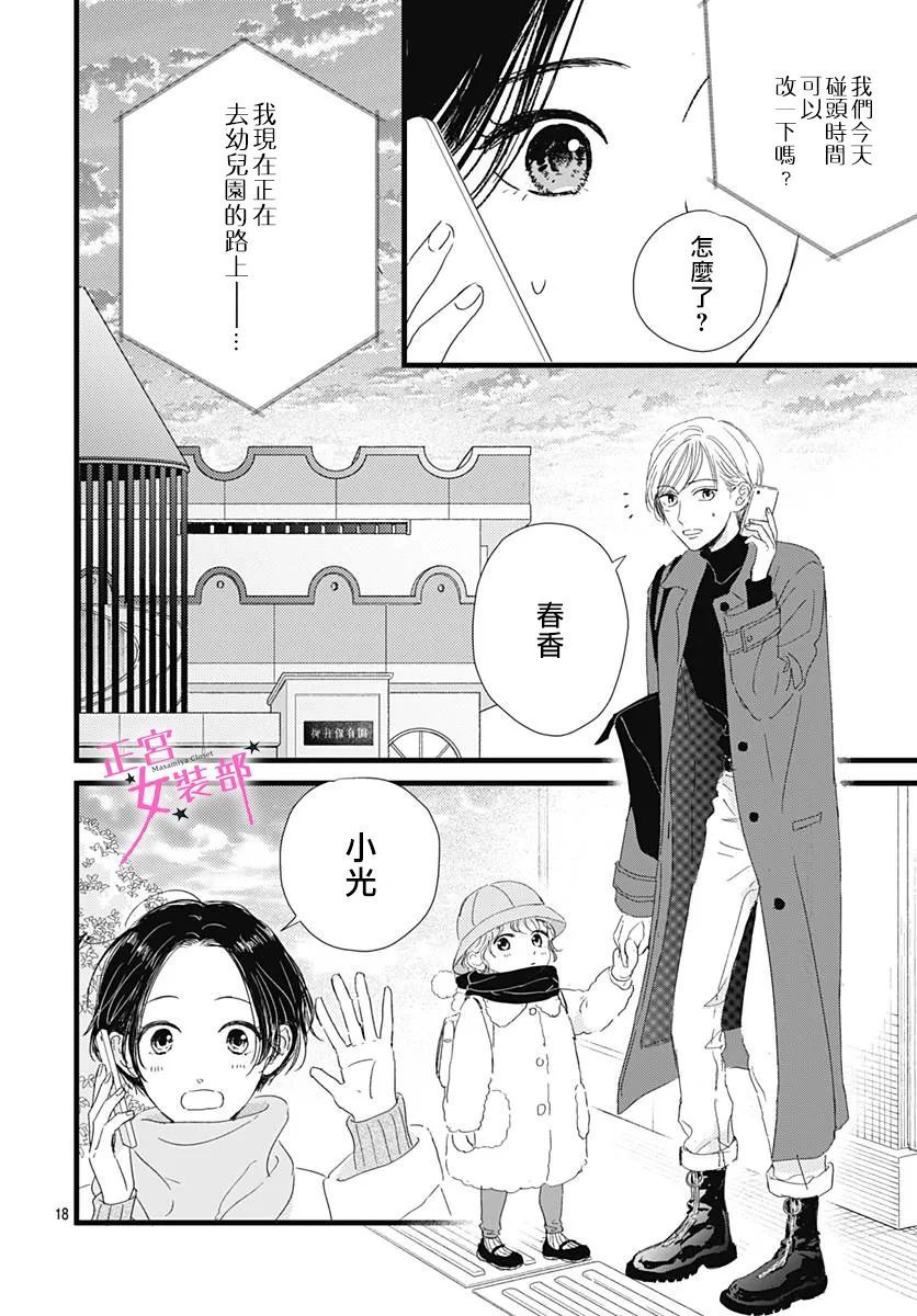 Cinderella Closet韩漫全集-第24话无删减无遮挡章节图片 