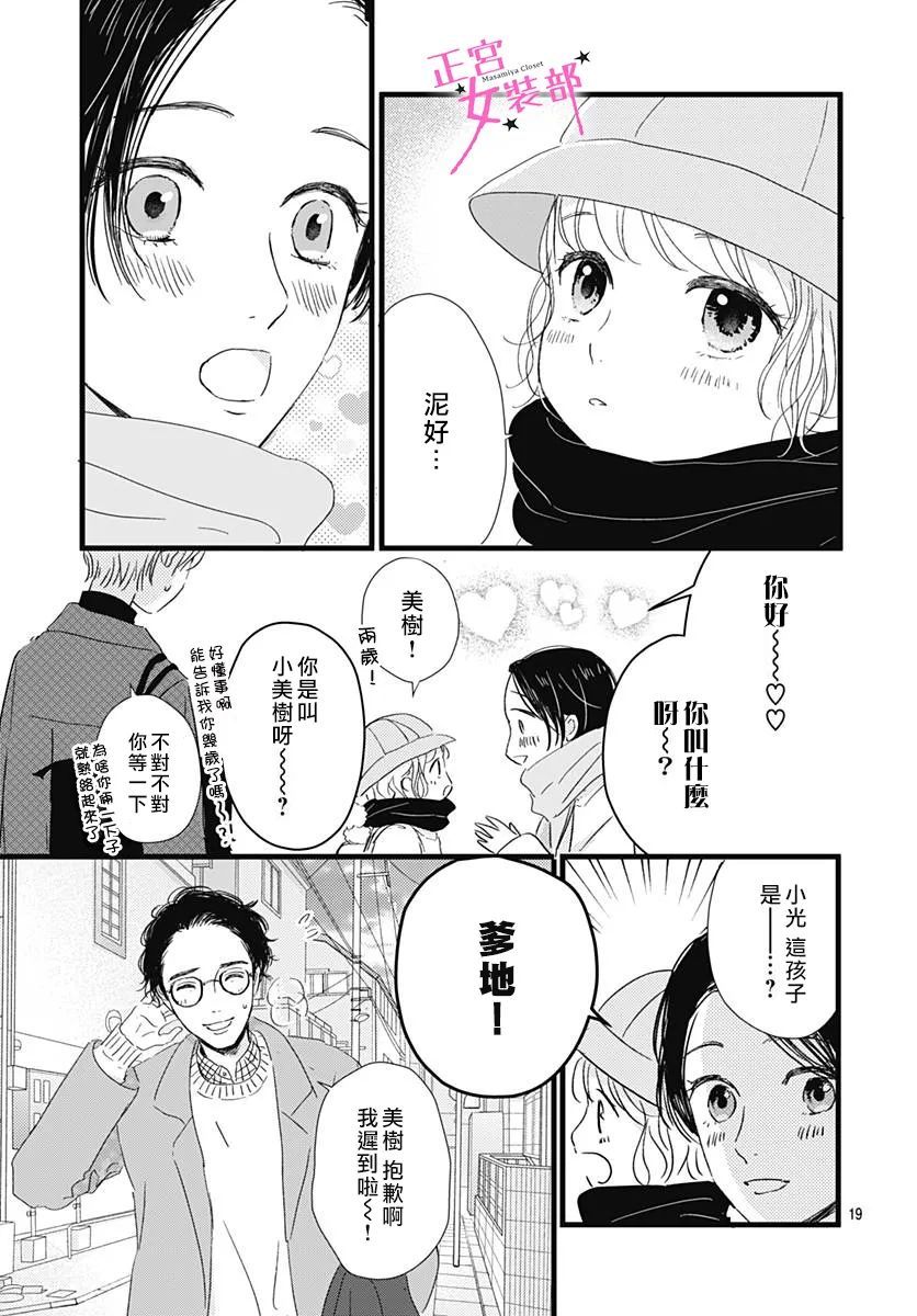 Cinderella Closet韩漫全集-第24话无删减无遮挡章节图片 