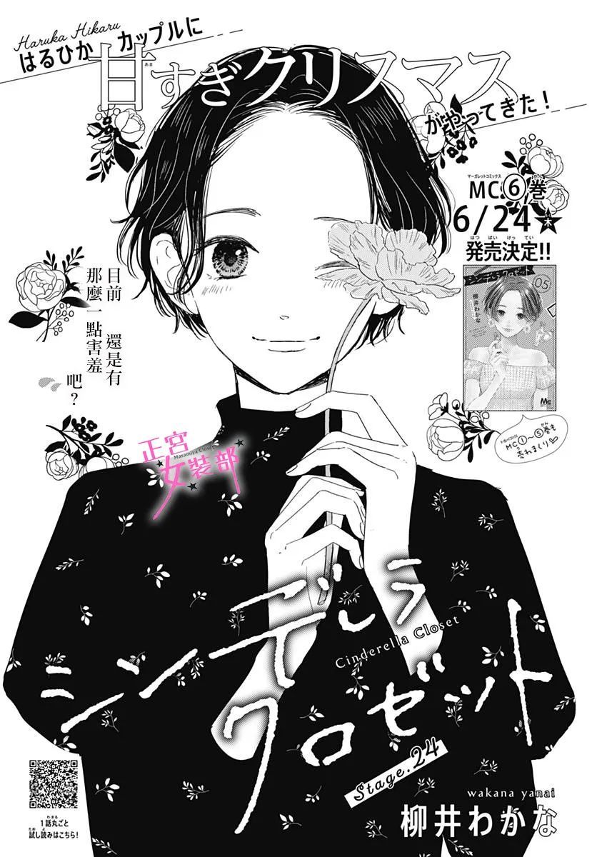 Cinderella Closet韩漫全集-第24话无删减无遮挡章节图片 