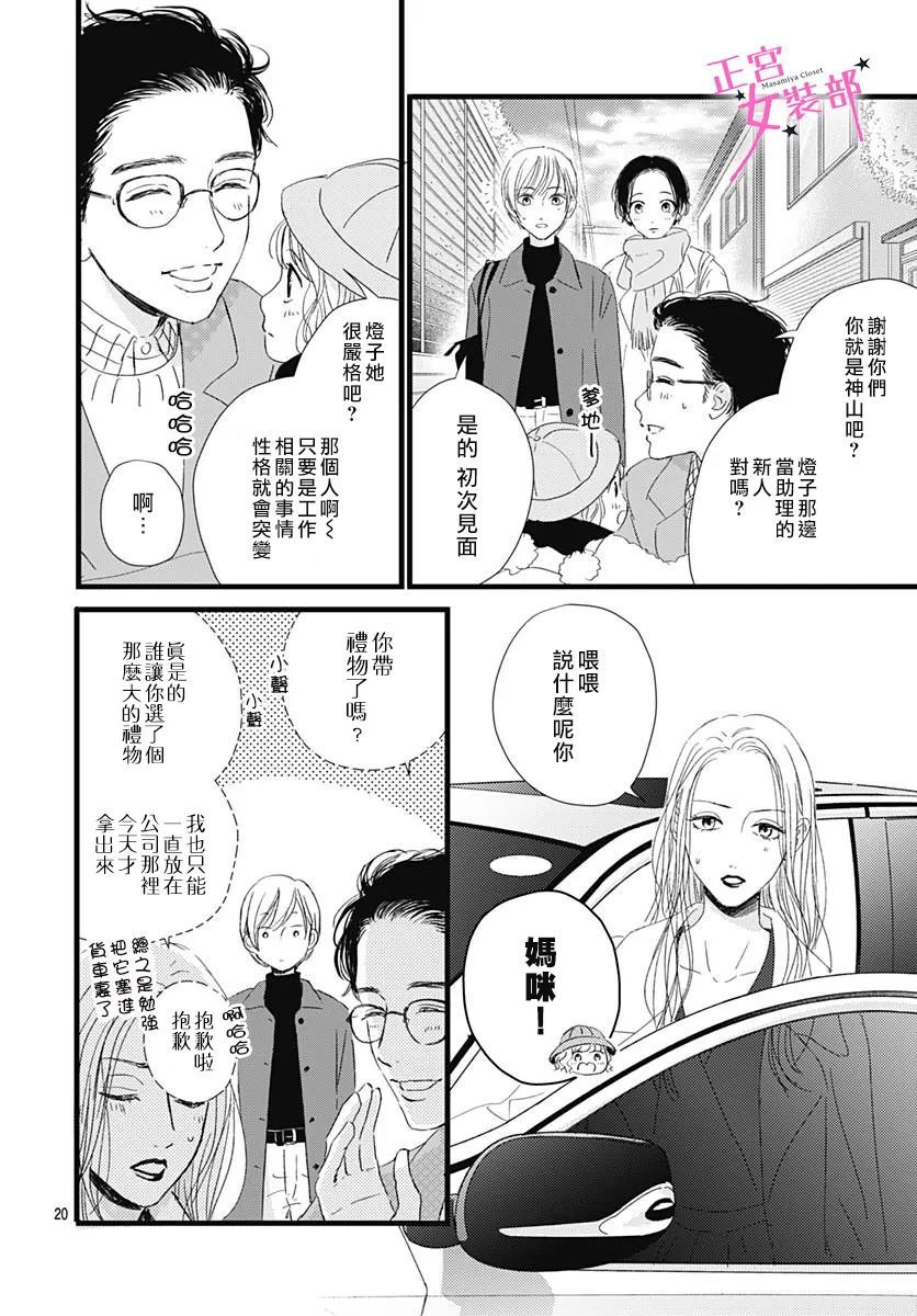 Cinderella Closet韩漫全集-第24话无删减无遮挡章节图片 