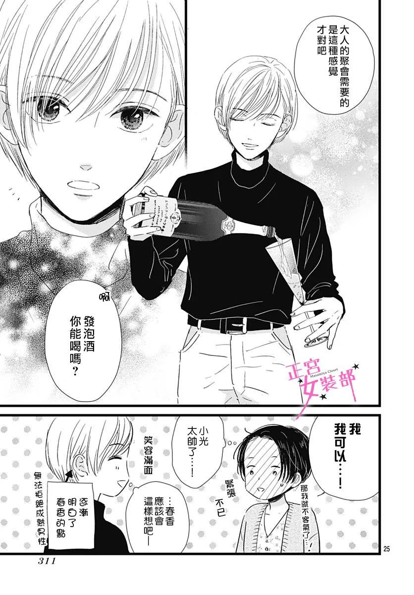 Cinderella Closet韩漫全集-第24话无删减无遮挡章节图片 
