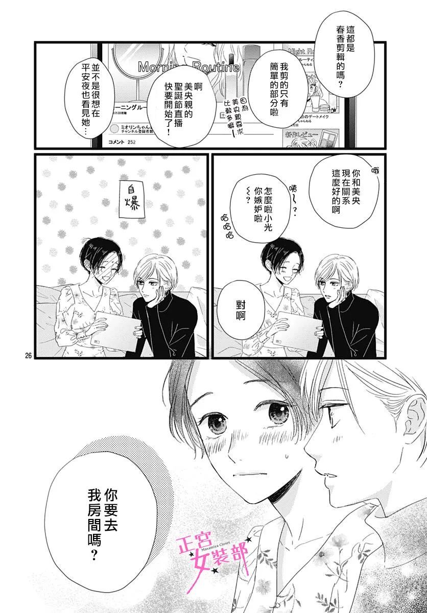 Cinderella Closet韩漫全集-第24话无删减无遮挡章节图片 