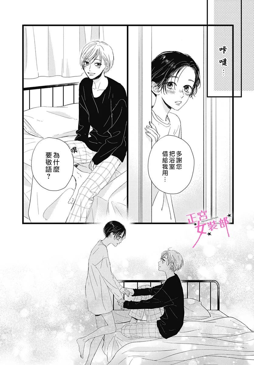 Cinderella Closet韩漫全集-第24话无删减无遮挡章节图片 