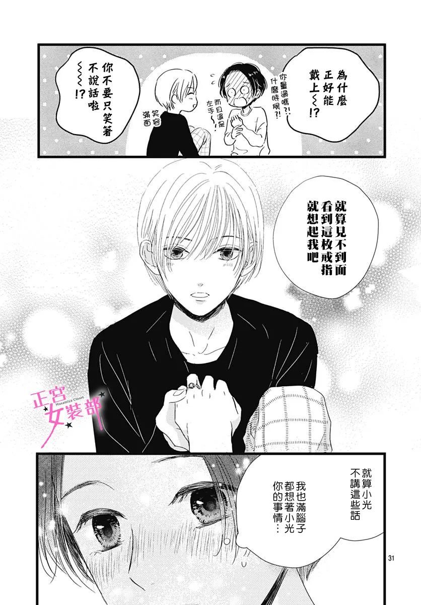Cinderella Closet韩漫全集-第24话无删减无遮挡章节图片 