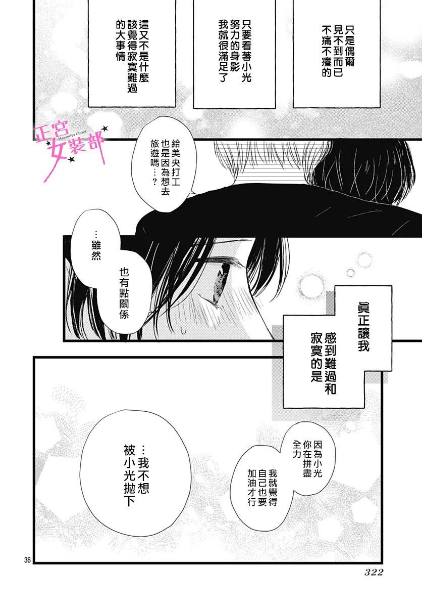 Cinderella Closet韩漫全集-第24话无删减无遮挡章节图片 