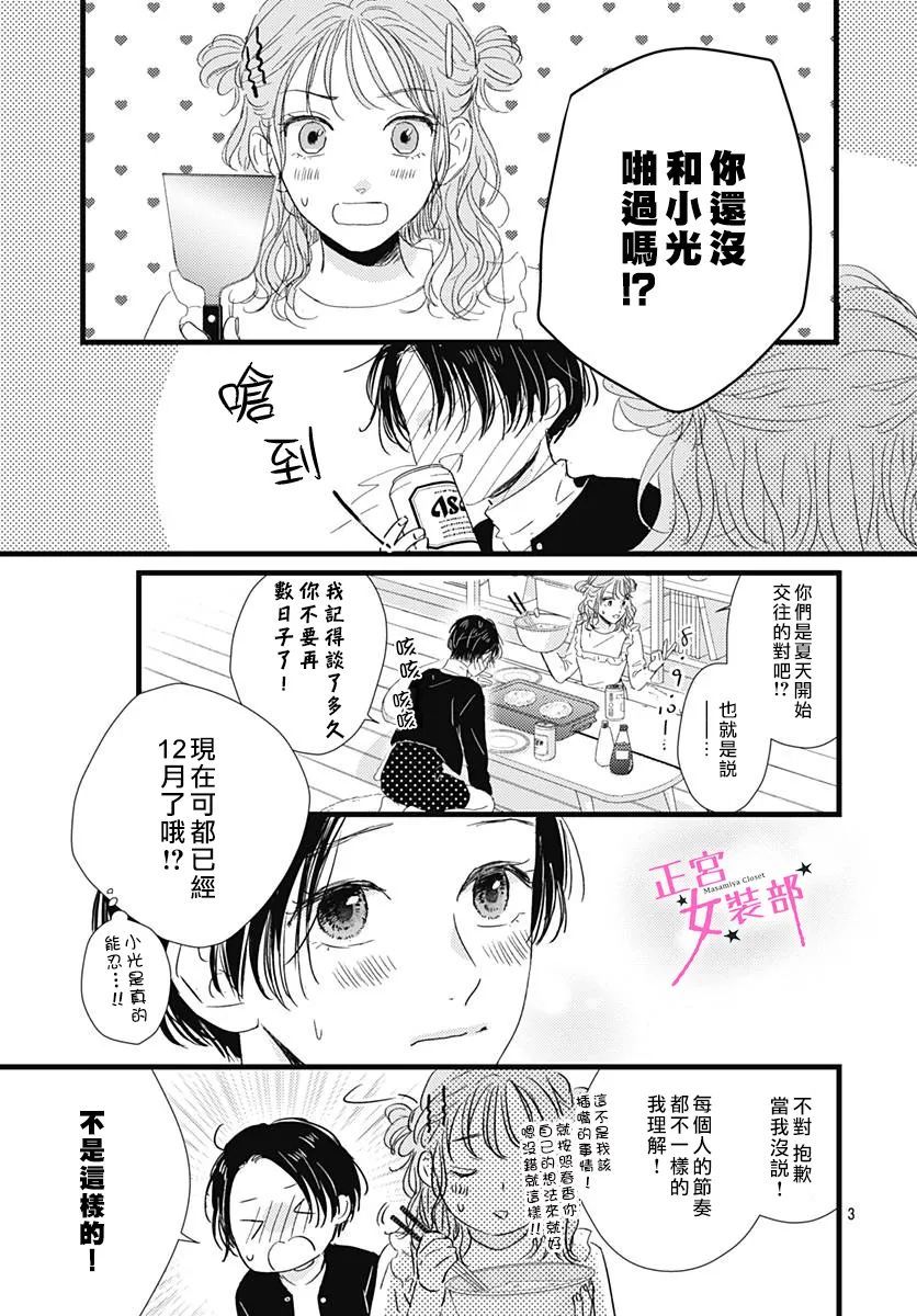 Cinderella Closet韩漫全集-第24话无删减无遮挡章节图片 